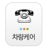 차량케어