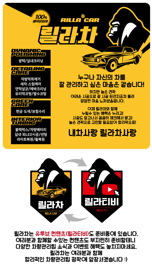 릴라차_내용